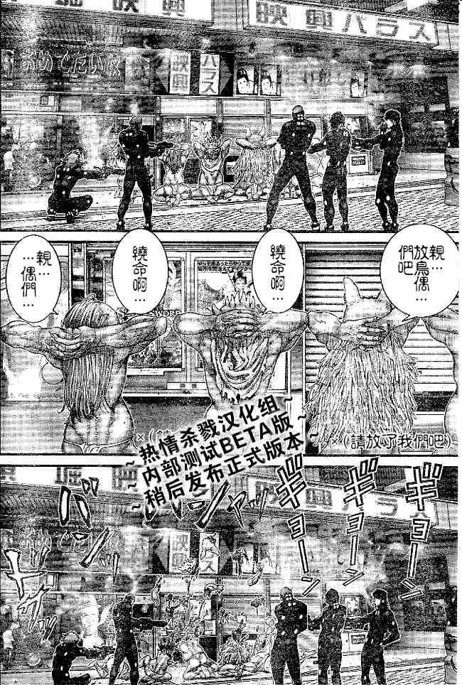 杀戮都市gantz百度云漫画,第244话4图