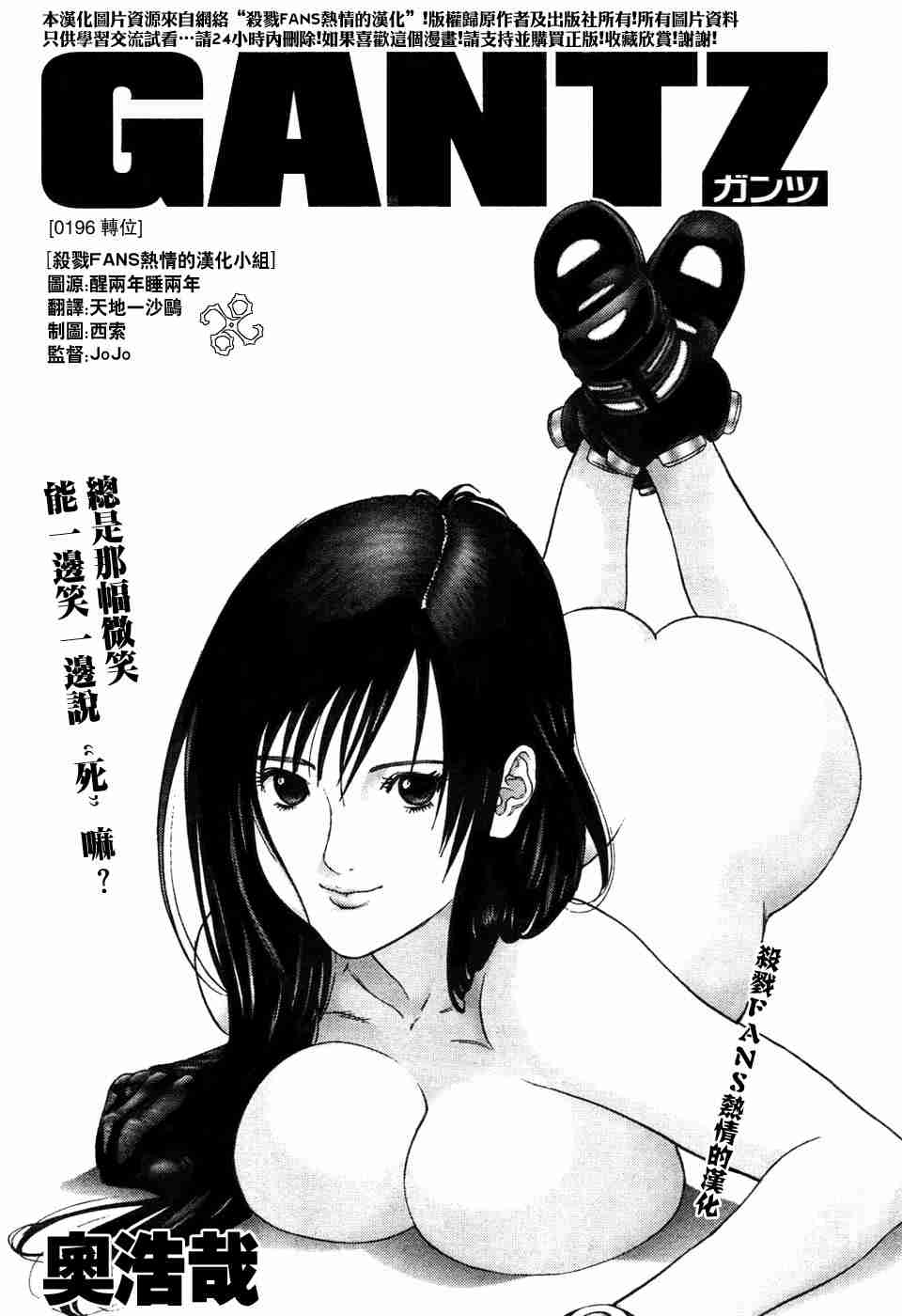 杀戮都市gantz e漫画漫画,第196话1图