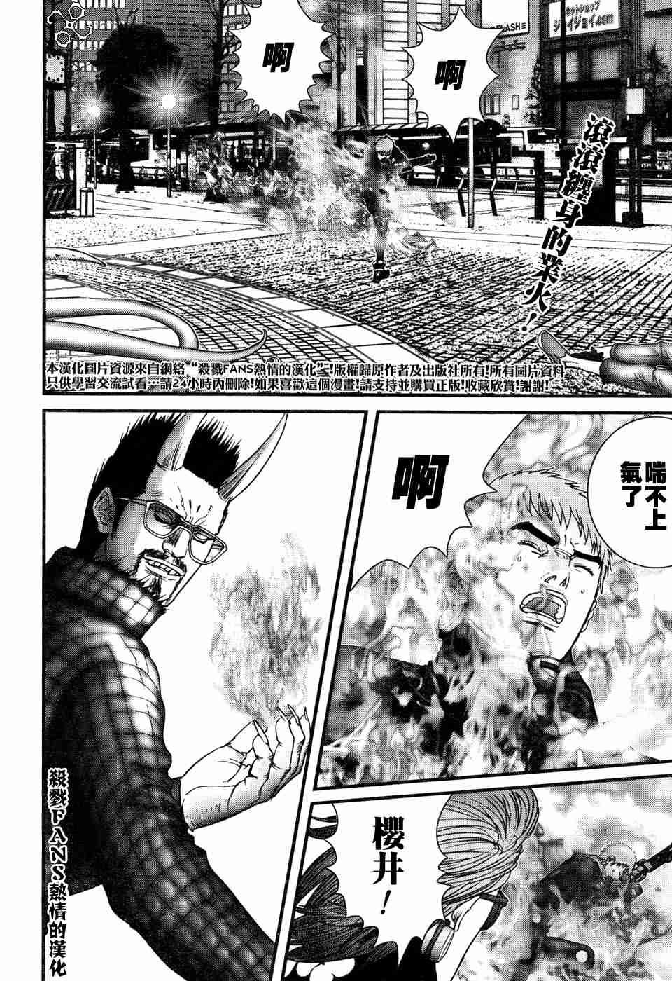 杀戮都市gantz e漫画漫画,第196话2图