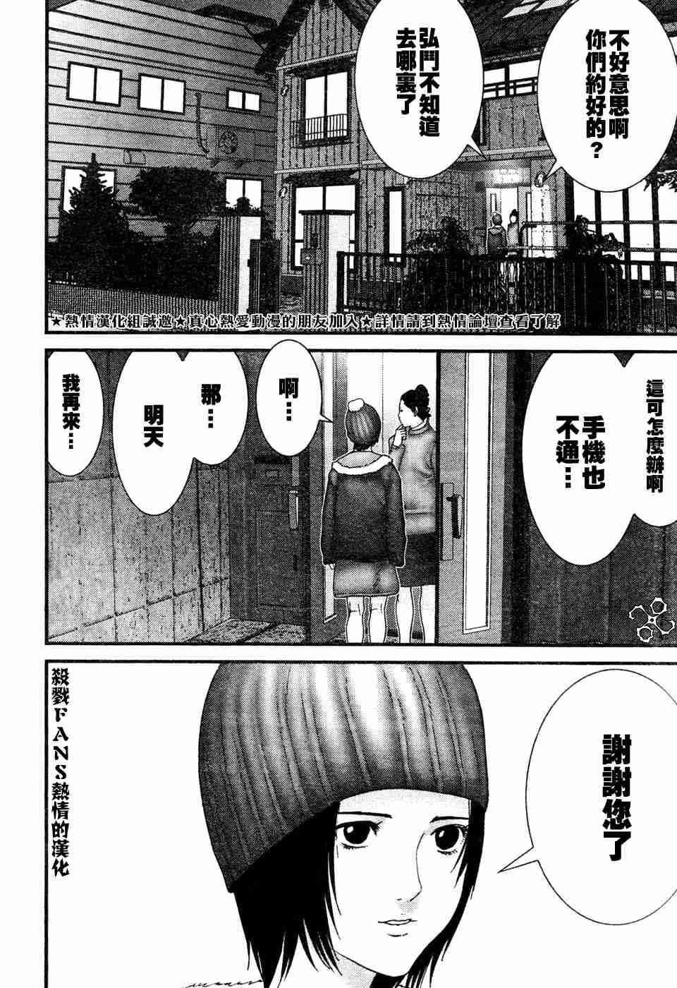 杀戮都市gantz e漫画漫画,第196话4图