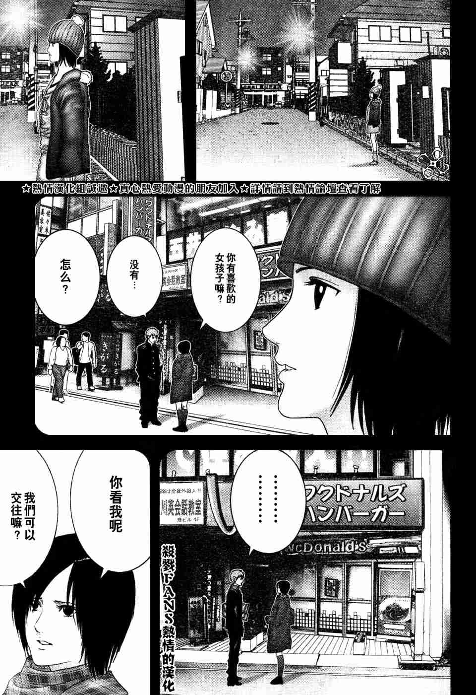 杀戮都市gantz e漫画漫画,第196话5图