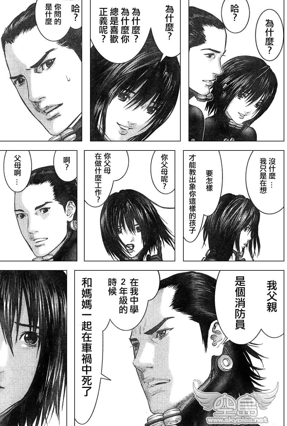 杀戮都市gantz全彩漫画完整版pdf下载漫画,第252话3图