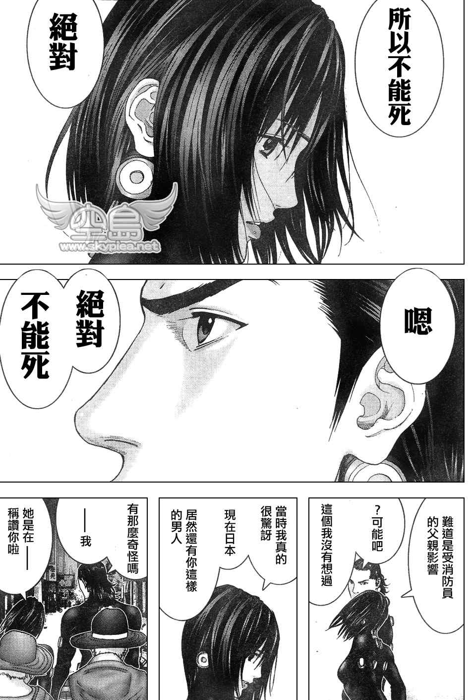 杀戮都市gantz全彩漫画完整版pdf下载漫画,第252话5图