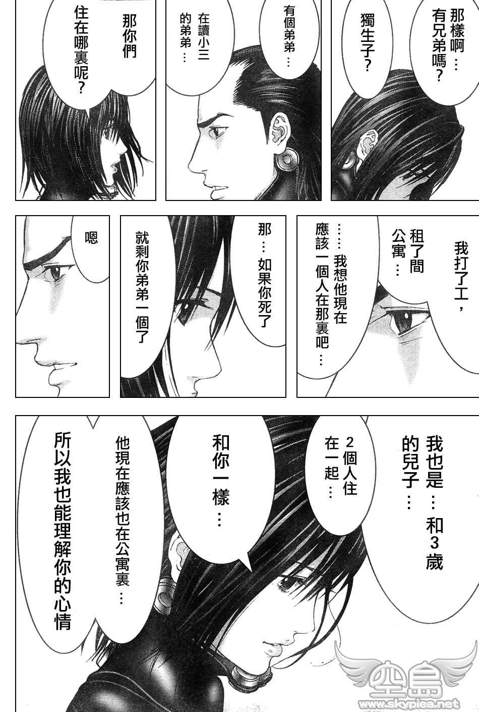 杀戮都市gantz全彩漫画完整版pdf下载漫画,第252话4图