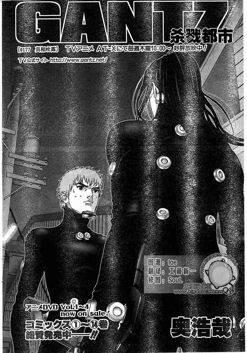 杀戮都市冈八郎复活了吗漫画,第177话2图