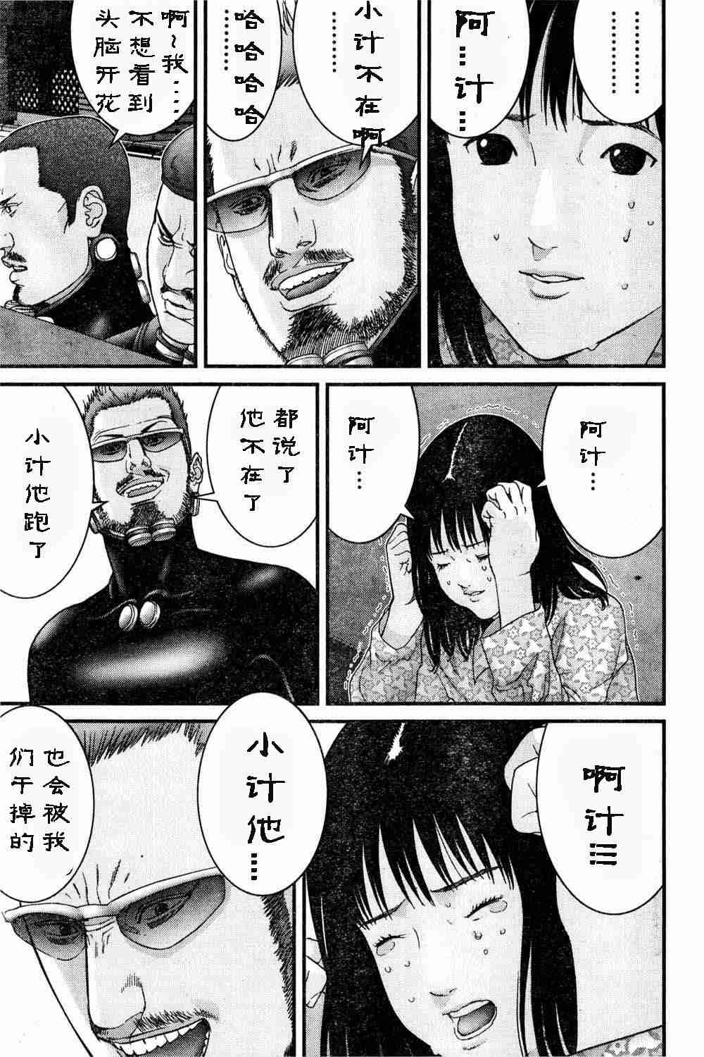 杀戮都市gantzv3漫画,第180话5图