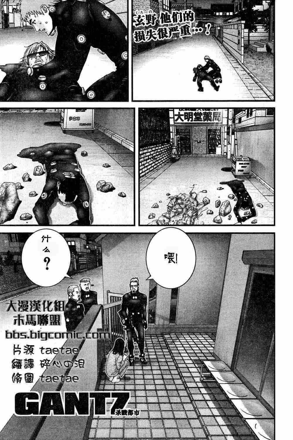 杀戮都市gantzv3漫画,第180话1图