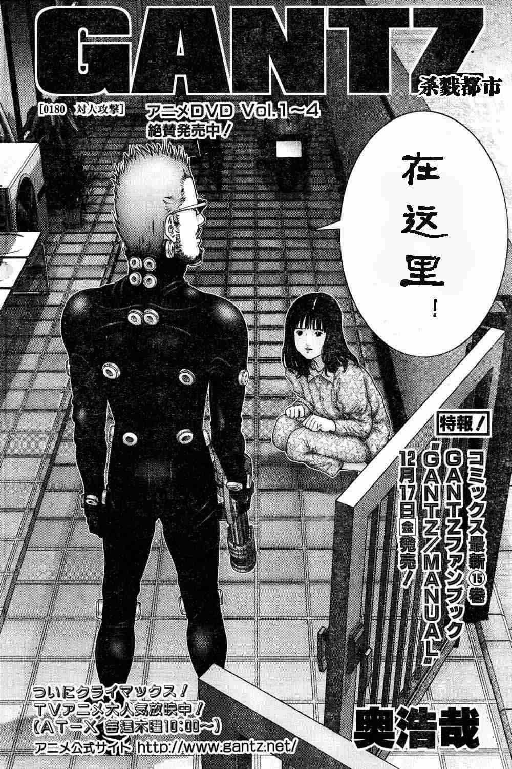 杀戮都市gantzv3漫画,第180话2图