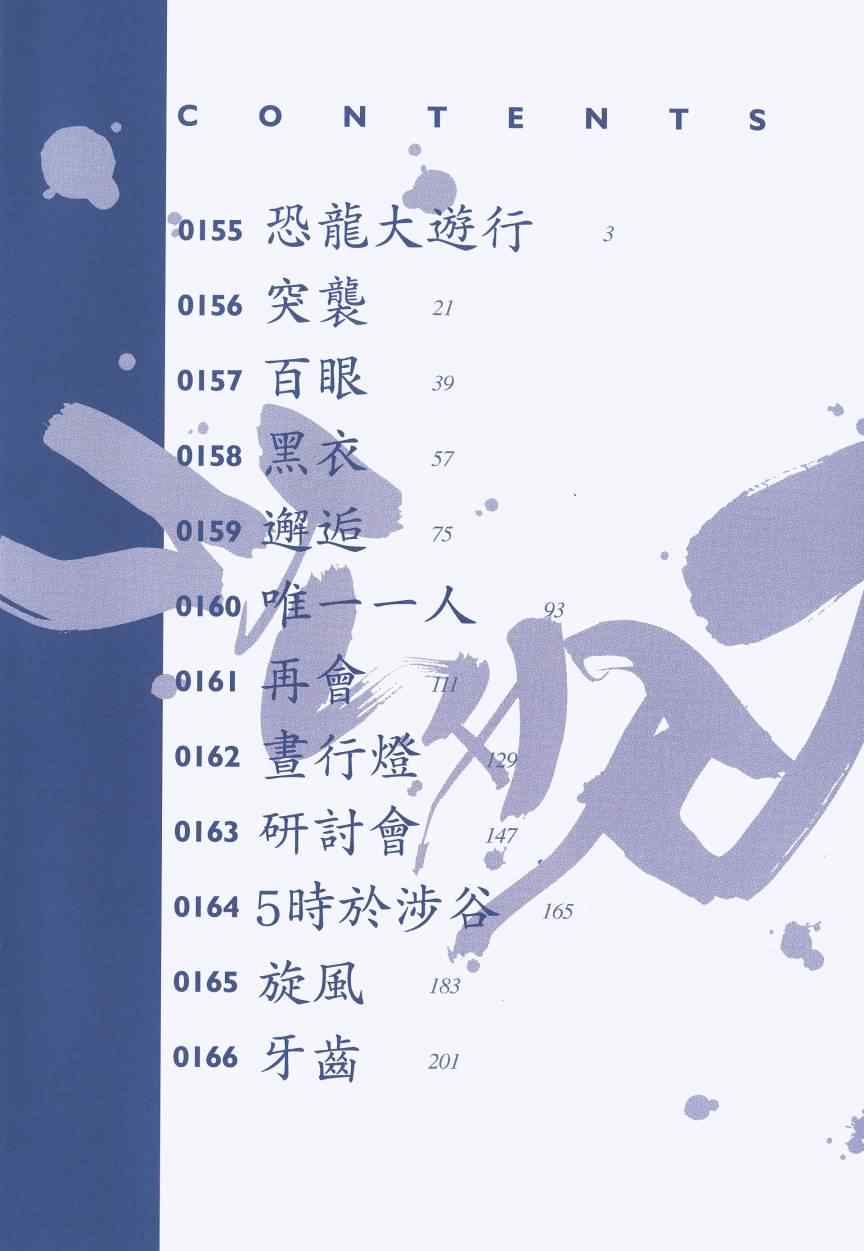 杀戮都市gantz讲的是什么漫画,第14卷2图