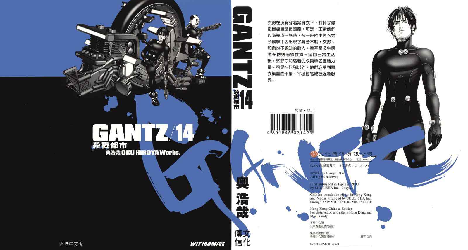 杀戮都市gantz讲的是什么漫画,第14卷1图