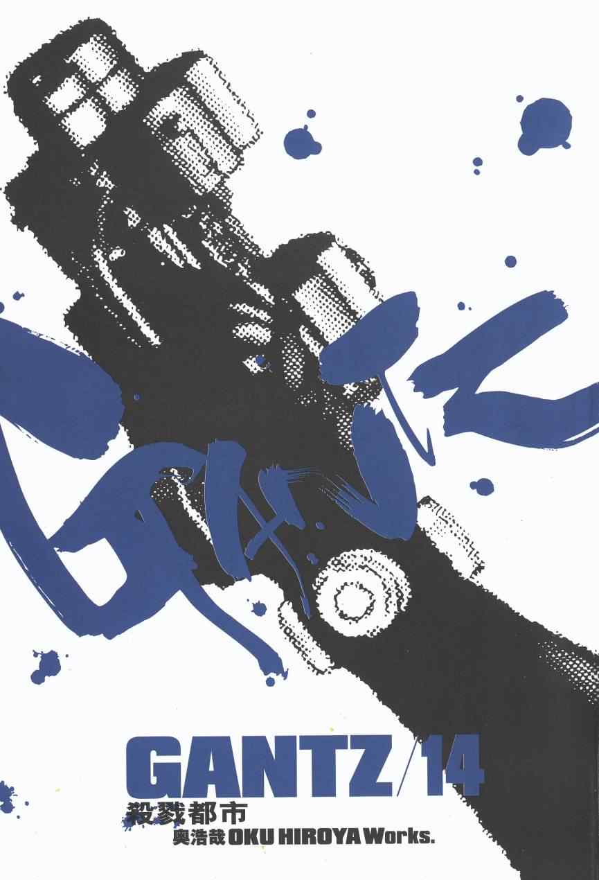 杀戮都市gantz讲的是什么漫画,第14卷5图