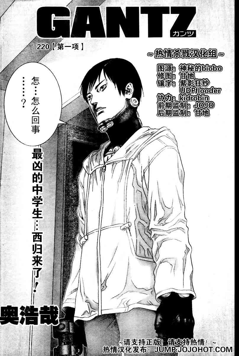 杀戮都市日漫漫画,第220话2图