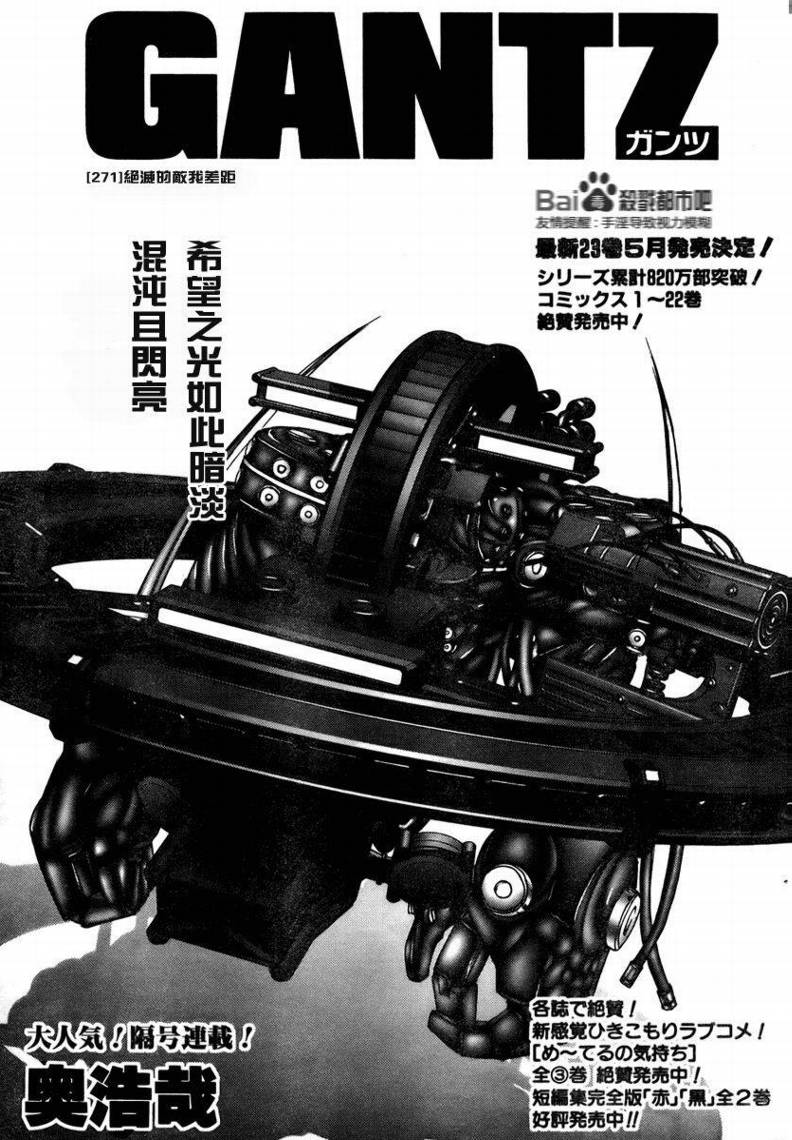 杀戮都市GANTZ 漫画在线观看漫画,第271话1图