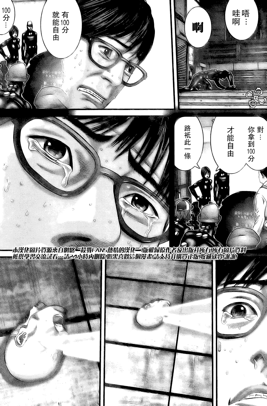 杀戮都市gantz01漫画,第258话3图
