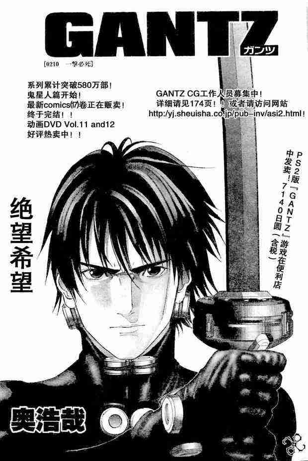 杀戮都市gantz:o漫画,第210话1图