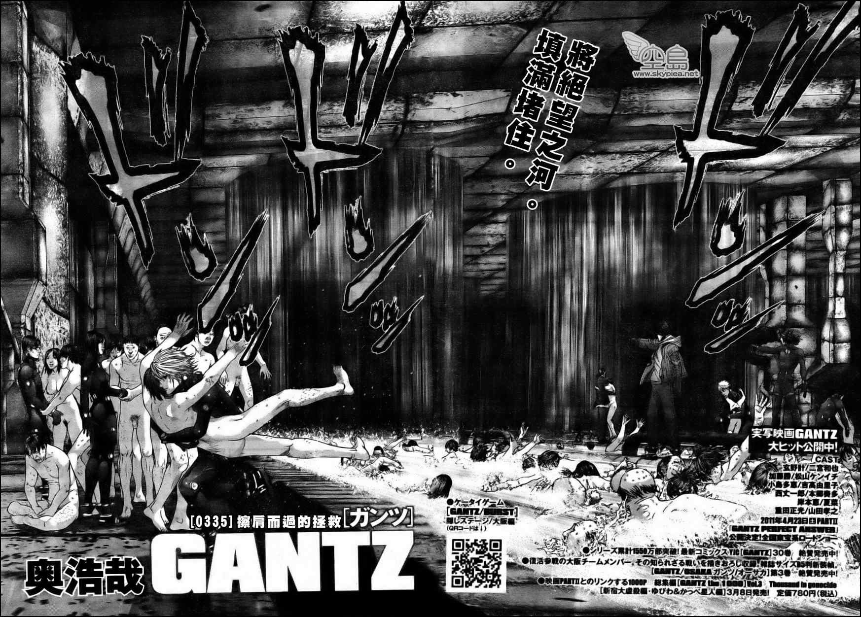杀戮都市gantz漫画在线阅读漫画,第335话2图