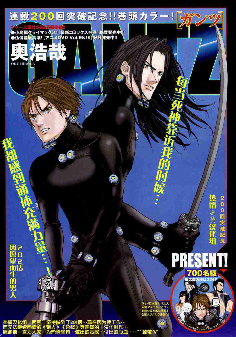 杀戮都市gantz漫画在线看漫画,第202话1图