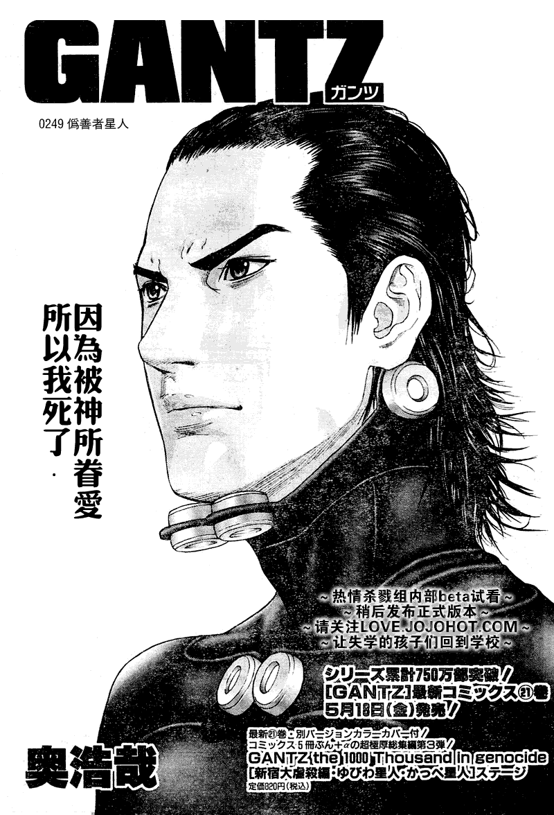 杀戮都市gangz在线观看漫画,第249话1图