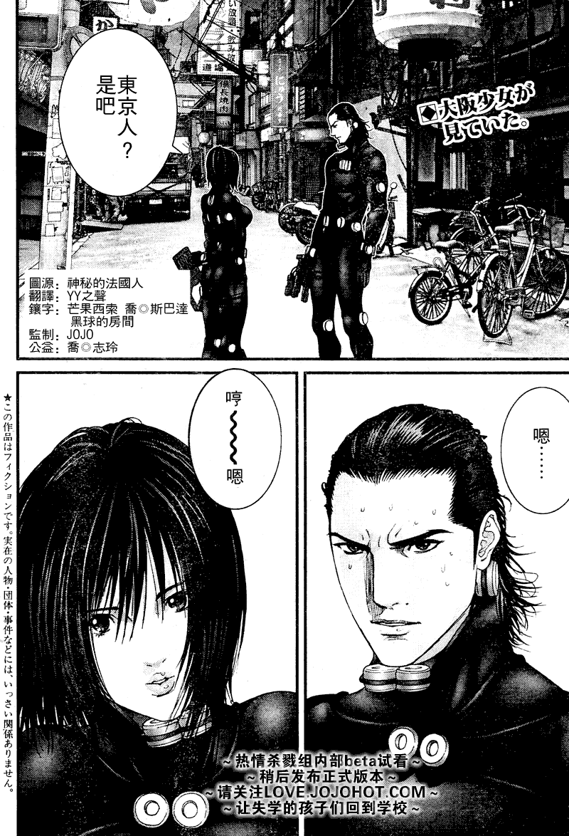 杀戮都市gangz在线观看漫画,第249话2图