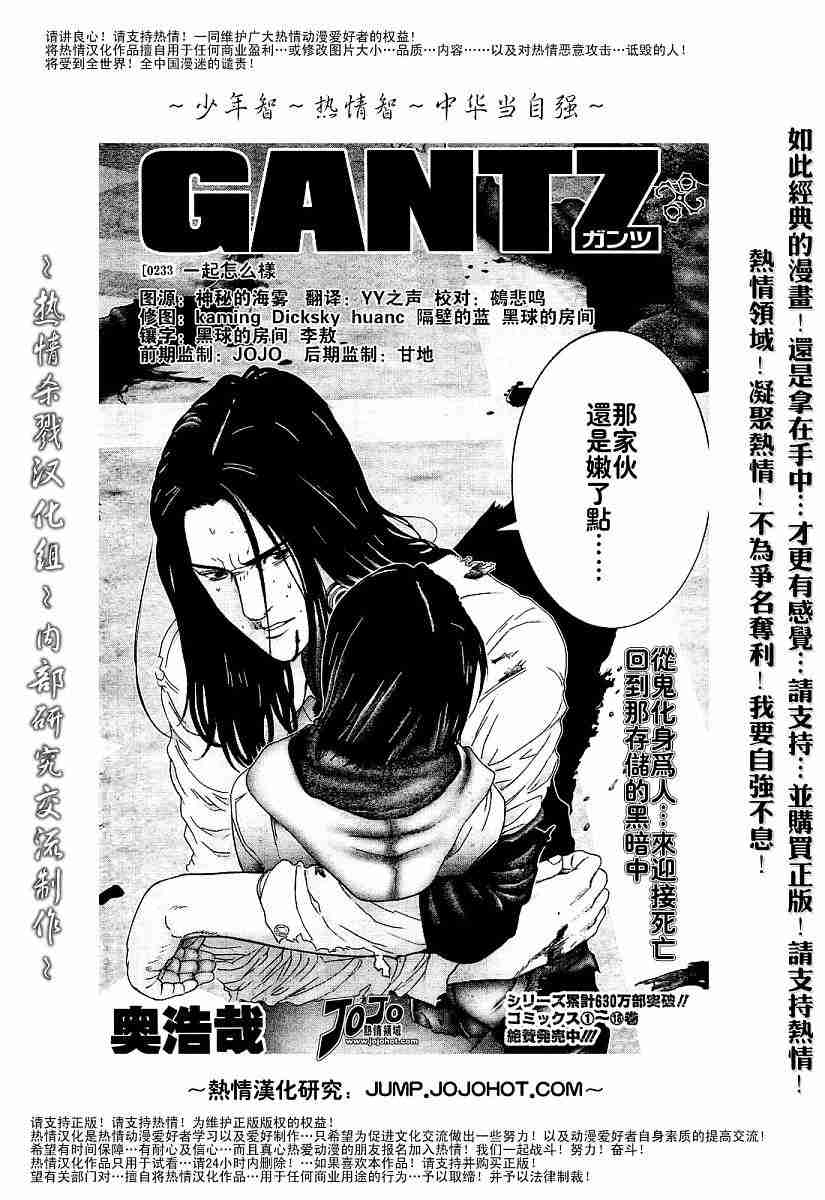 gantzboss实力排行漫画,第233话2图