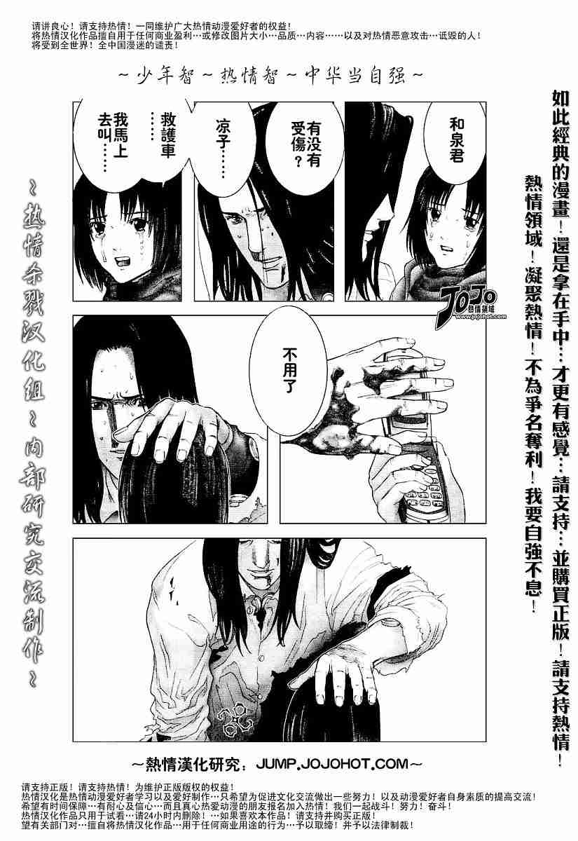 gantzboss实力排行漫画,第233话3图