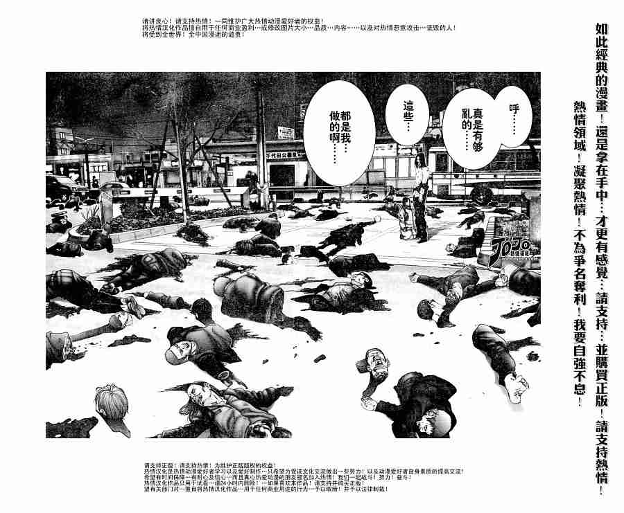gantzboss实力排行漫画,第233话4图