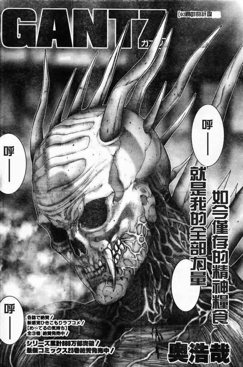 杀戮都市gantz:o漫画,第275话2图