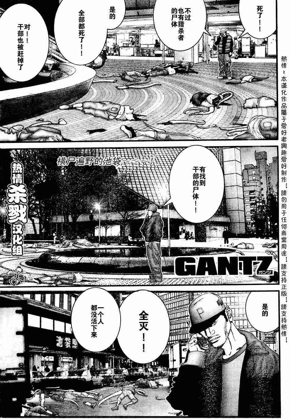 杀戮都市jr漫画,第206话1图