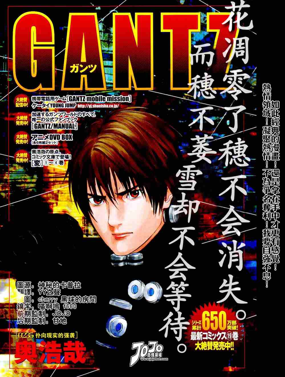 杀戮都市GANTZ百鬼夜行篇漫画,第235话1图