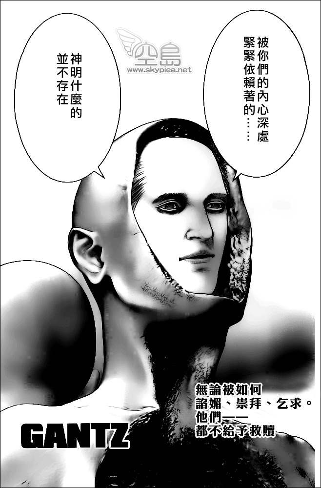 杀戮都市GANTZ第368话漫画,第370话1图