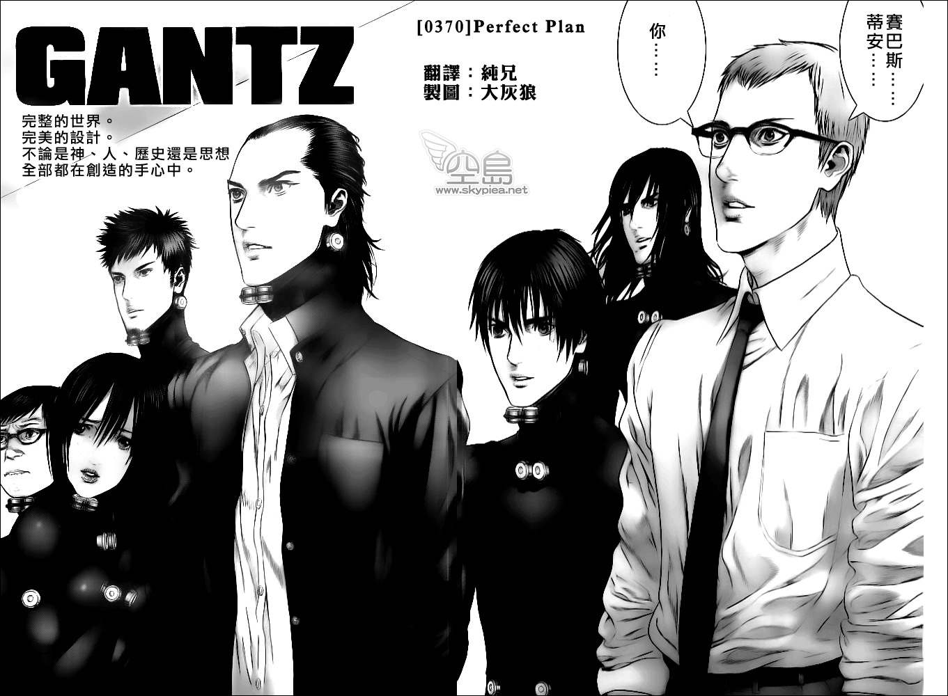 杀戮都市GANTZ第368话漫画,第370话2图