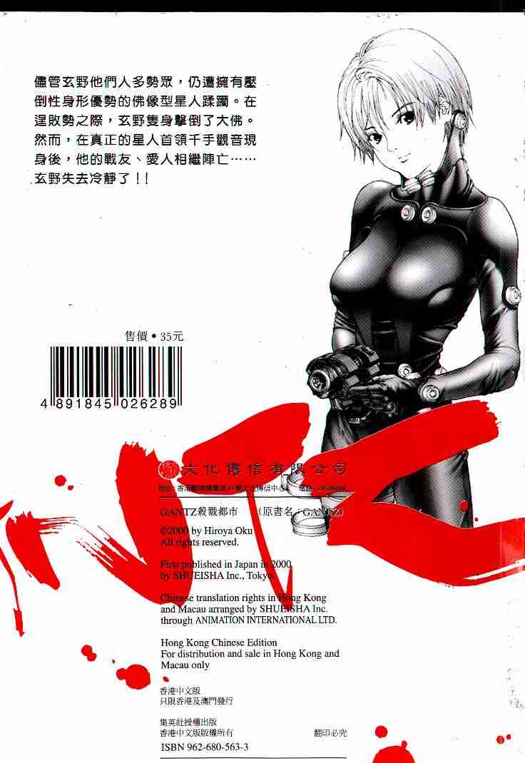 杀戮都市GANTZ动漫在线观看漫画,第7卷2图