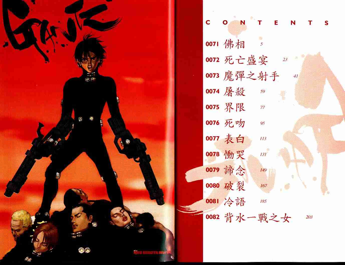杀戮都市GANTZ动漫在线观看漫画,第7卷4图