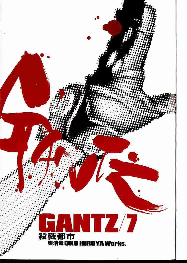 杀戮都市GANTZ动漫在线观看漫画,第7卷3图