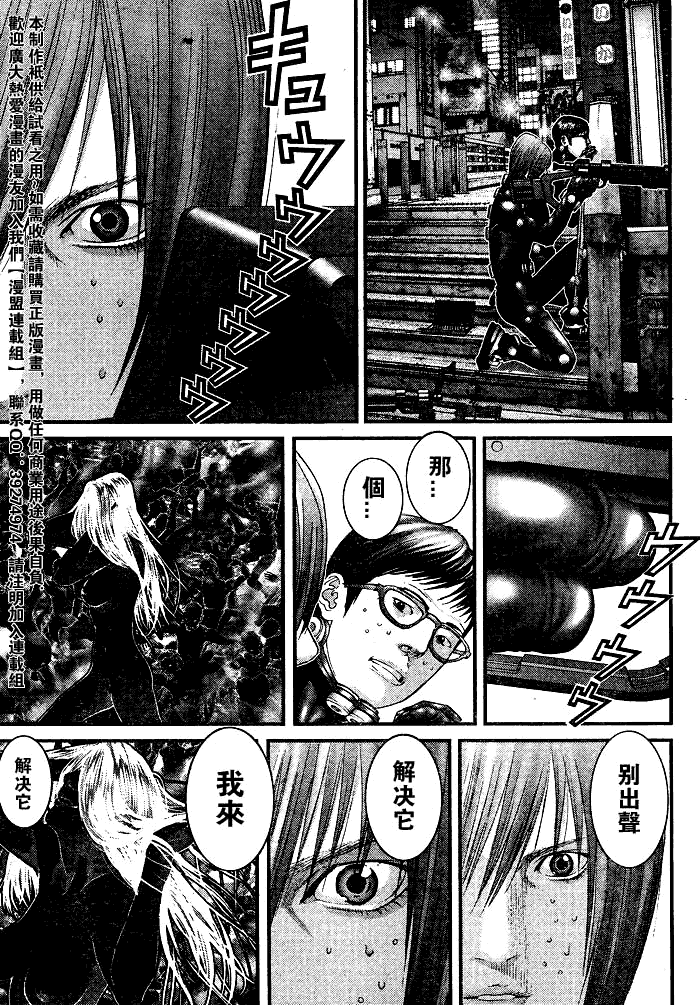 gantz怎么念漫画,第257话3图