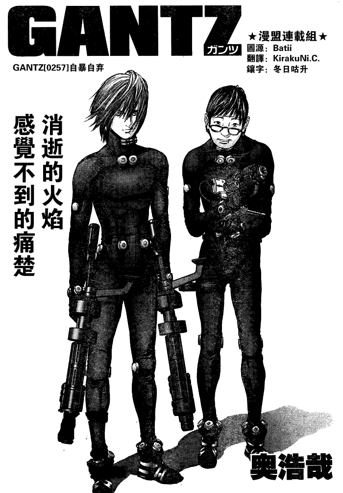 gantz怎么念漫画,第257话1图