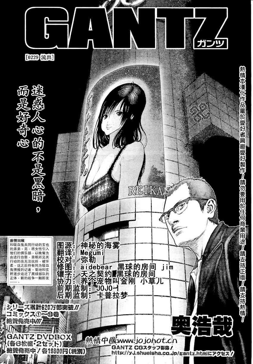 杀戮都市岗八郎漫画,第229话2图