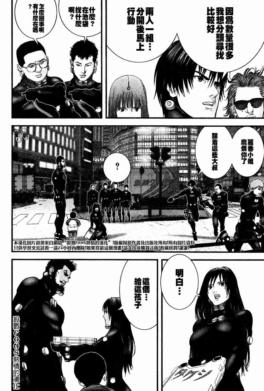 杀戮都市GANTZ哪一集有车漫画,第191话5图