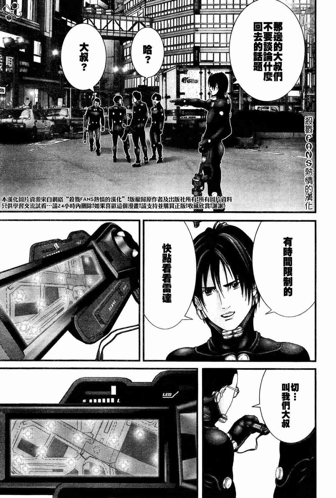 杀戮都市GANTZ哪一集有车漫画,第191话4图