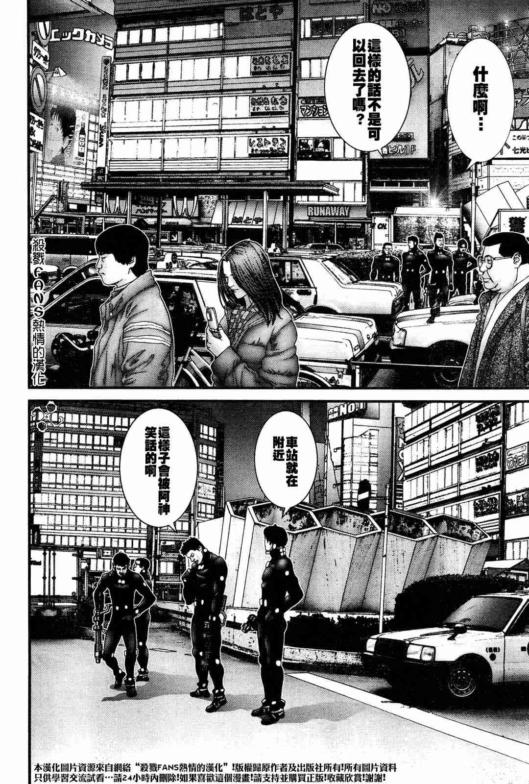 杀戮都市GANTZ哪一集有车漫画,第191话3图