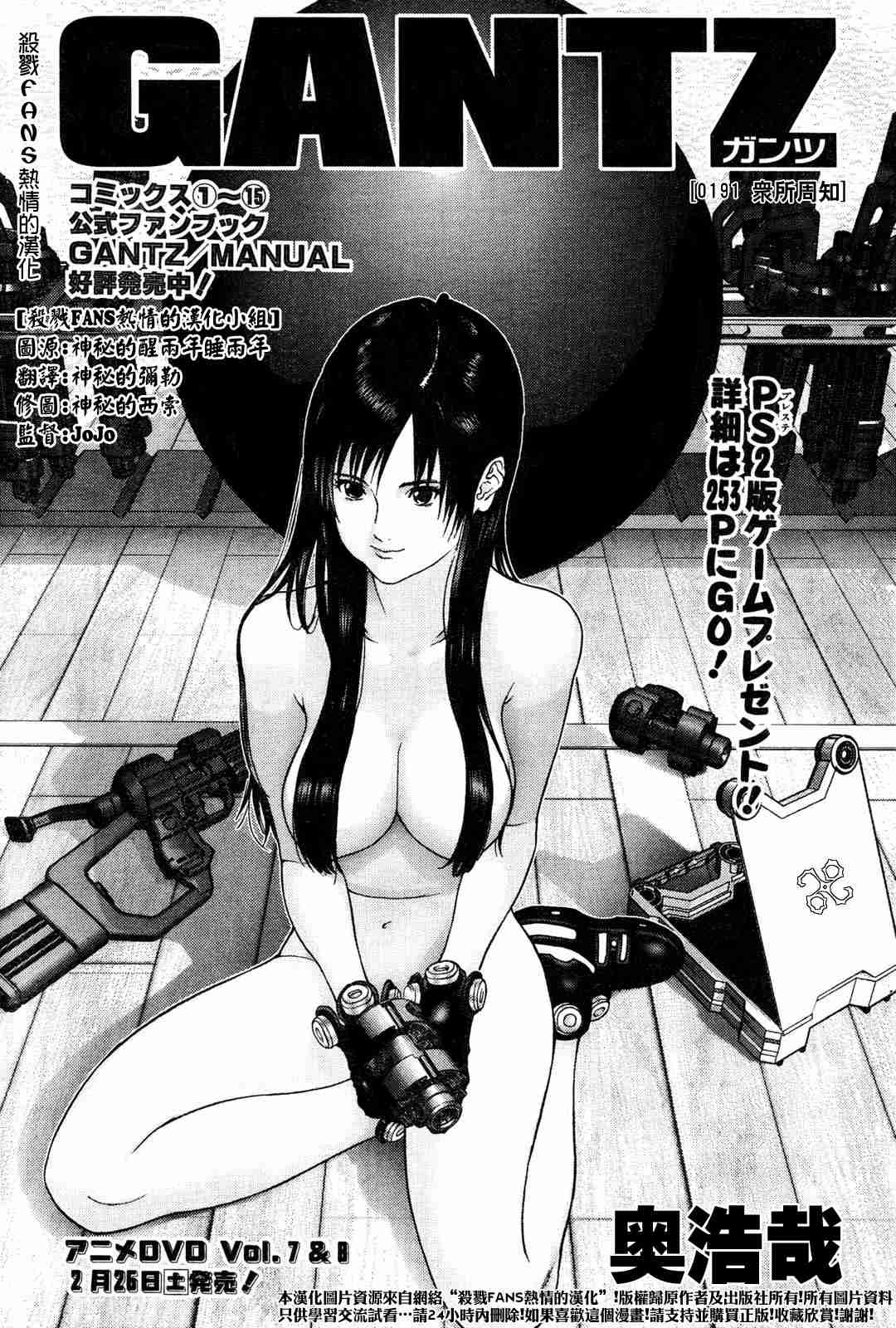 杀戮都市GANTZ哪一集有车漫画,第191话1图