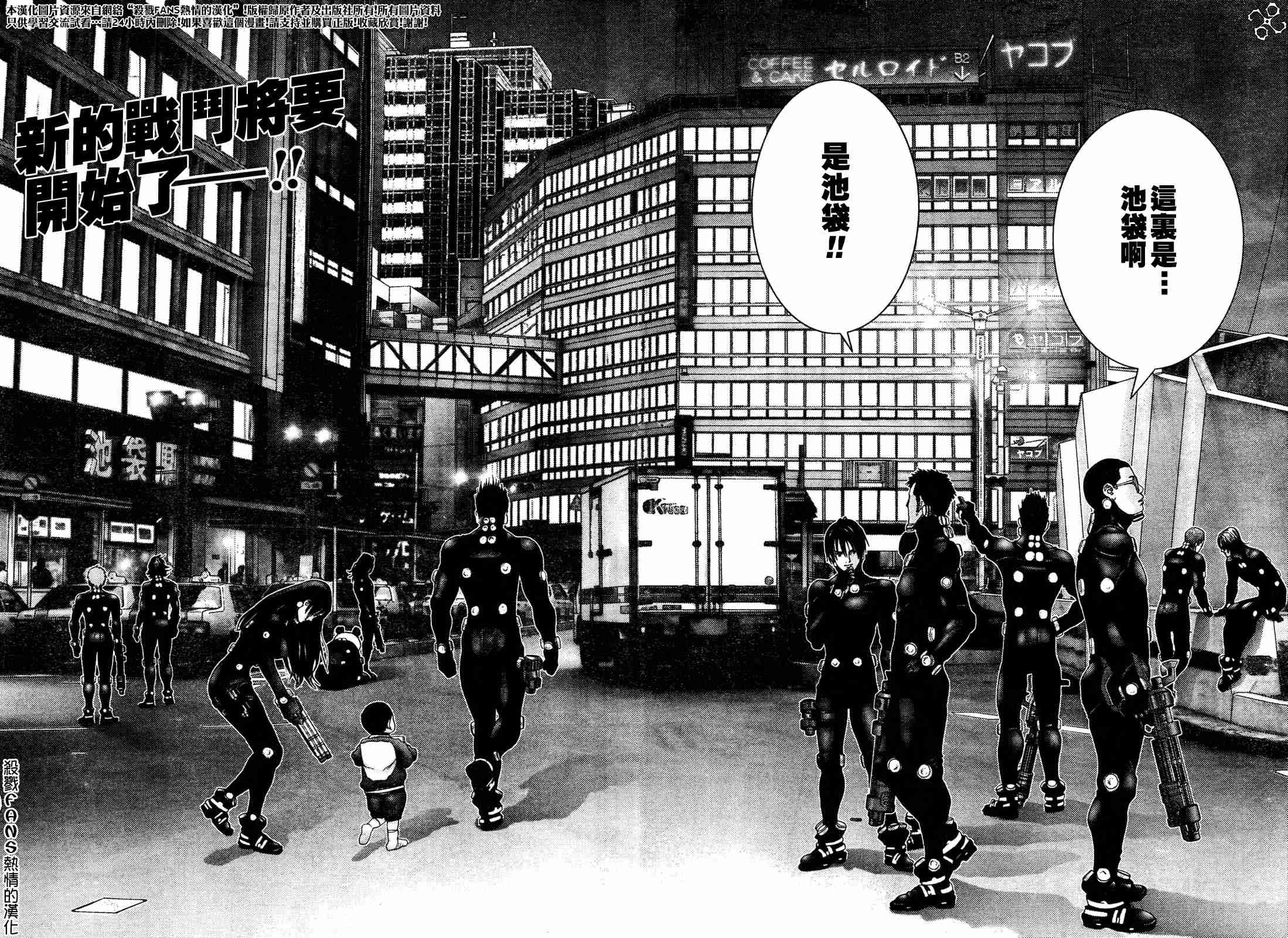 杀戮都市GANTZ哪一集有车漫画,第191话2图