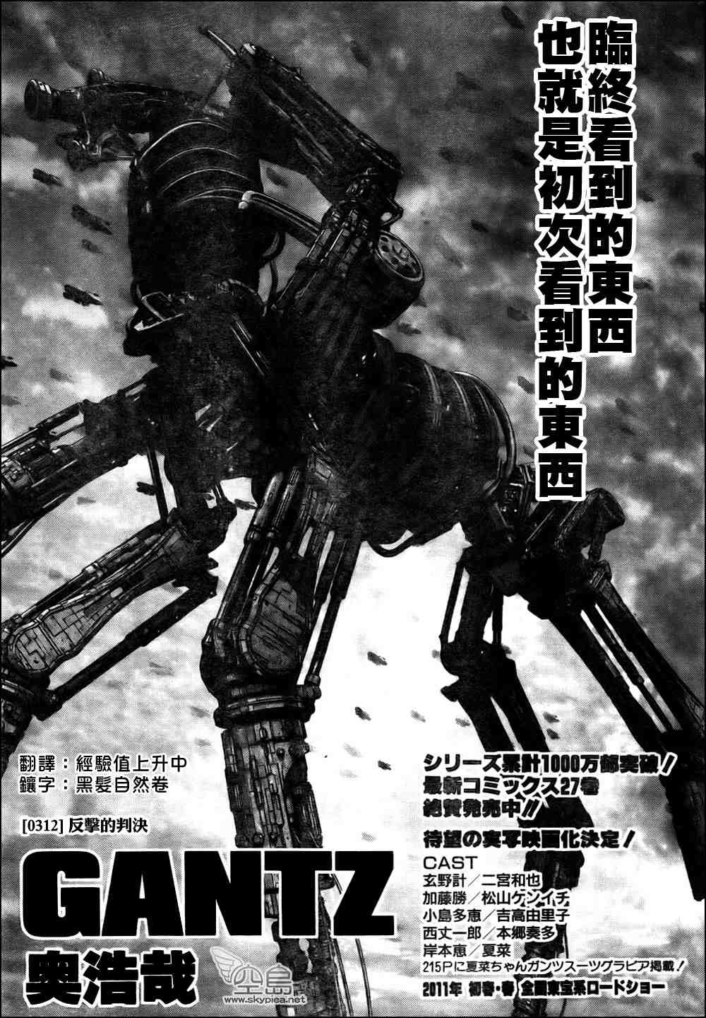 杀戮都市GANTZO在线漫画,第312话1图