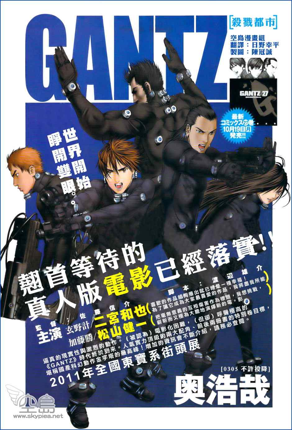 杀戮都市gantz人物图片漫画,第305话1图