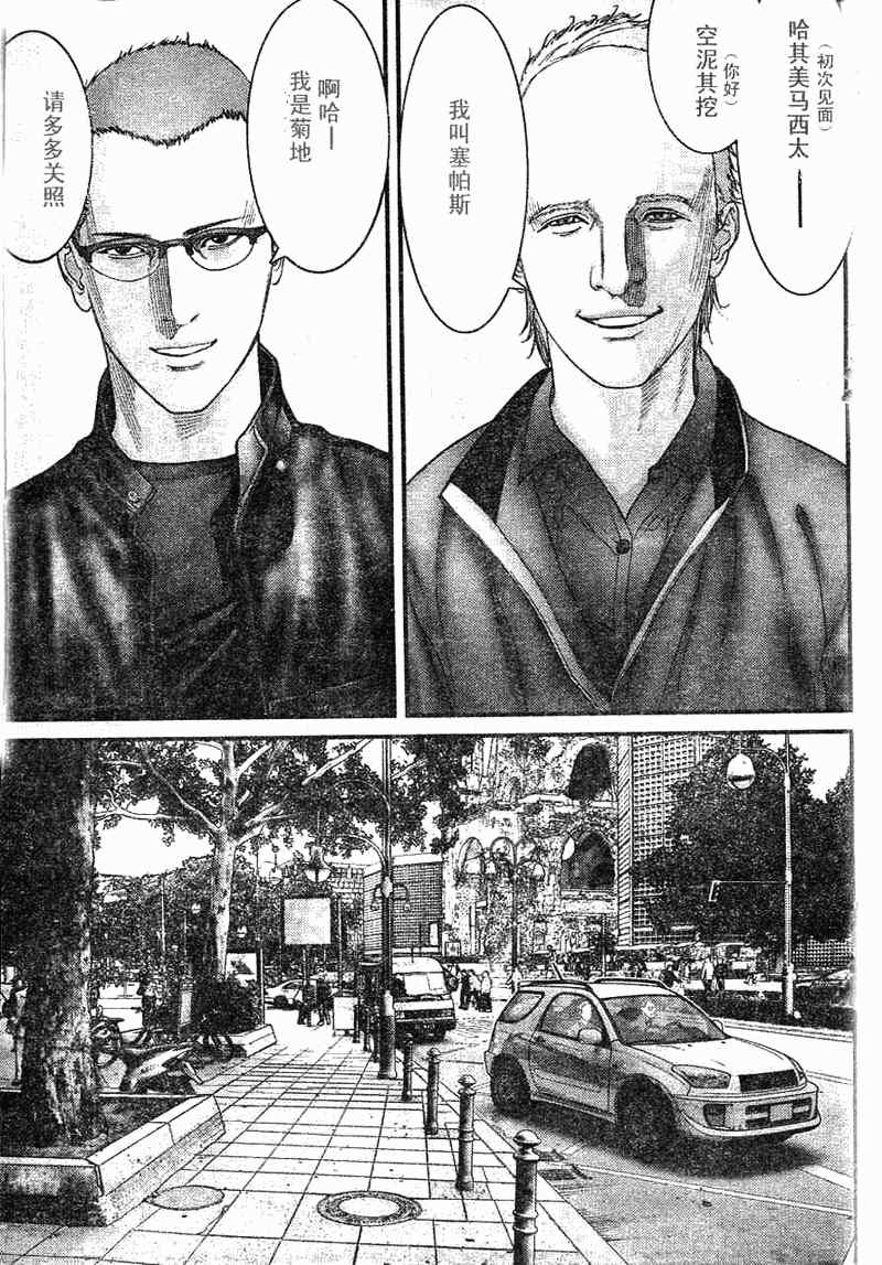 杀戮都市GANTZ阿里云漫画,第284话5图