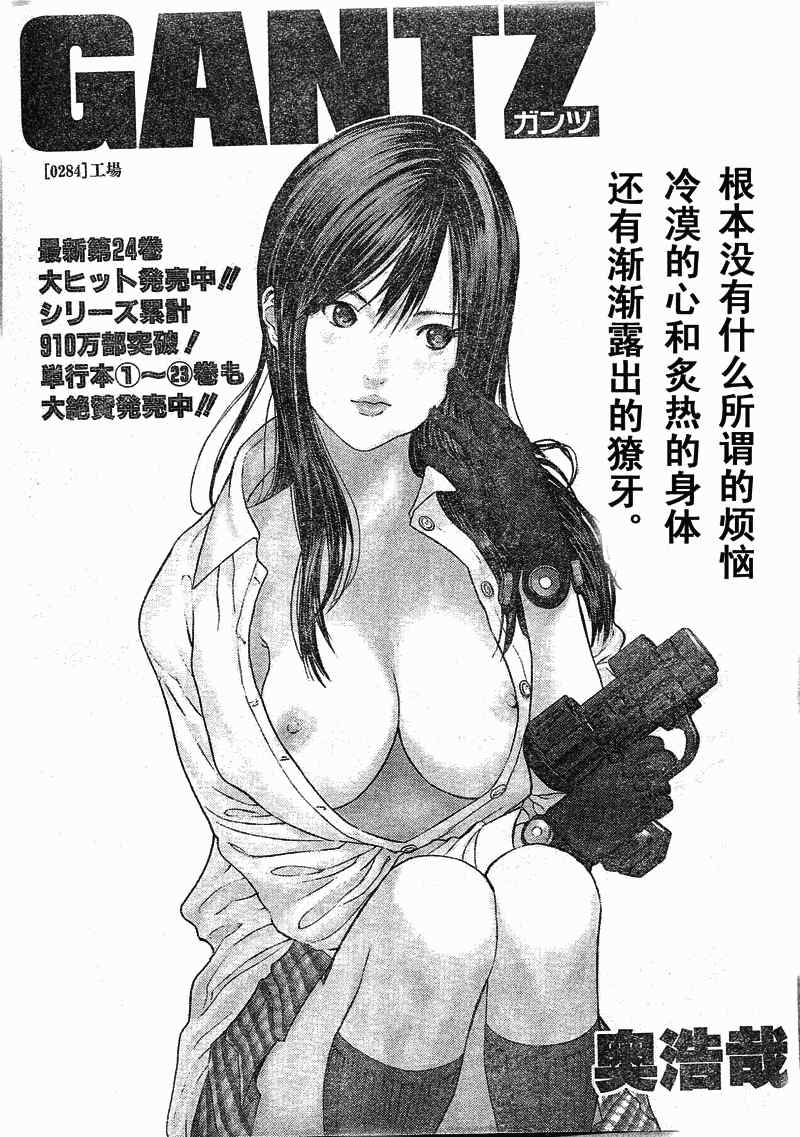 杀戮都市GANTZ阿里云漫画,第284话1图