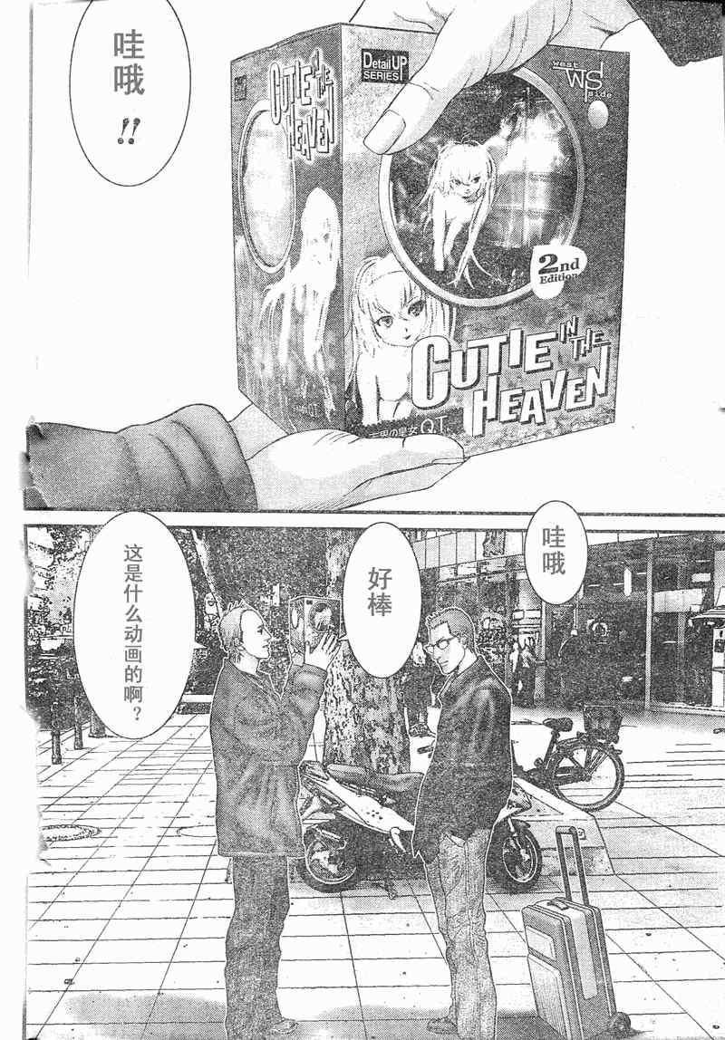 杀戮都市GANTZ阿里云漫画,第284话4图