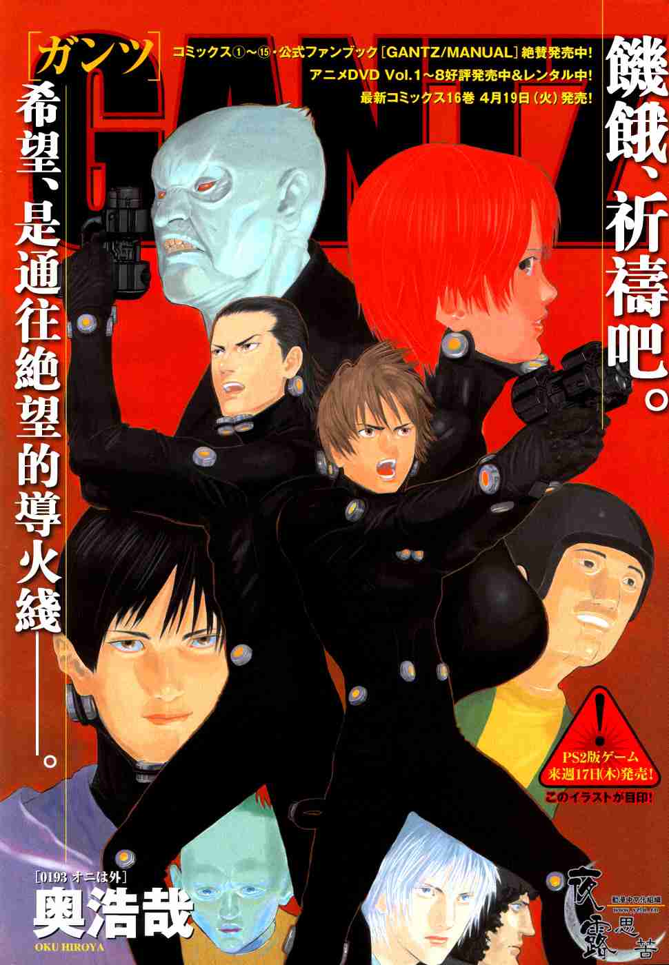杀戮都市gantz01漫画,第193话1图