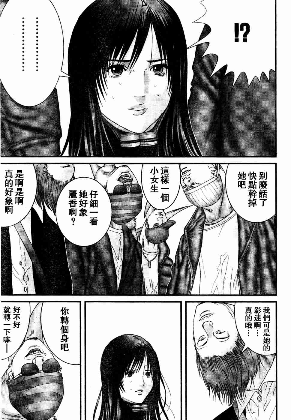 杀戮都市gantz01漫画,第193话4图