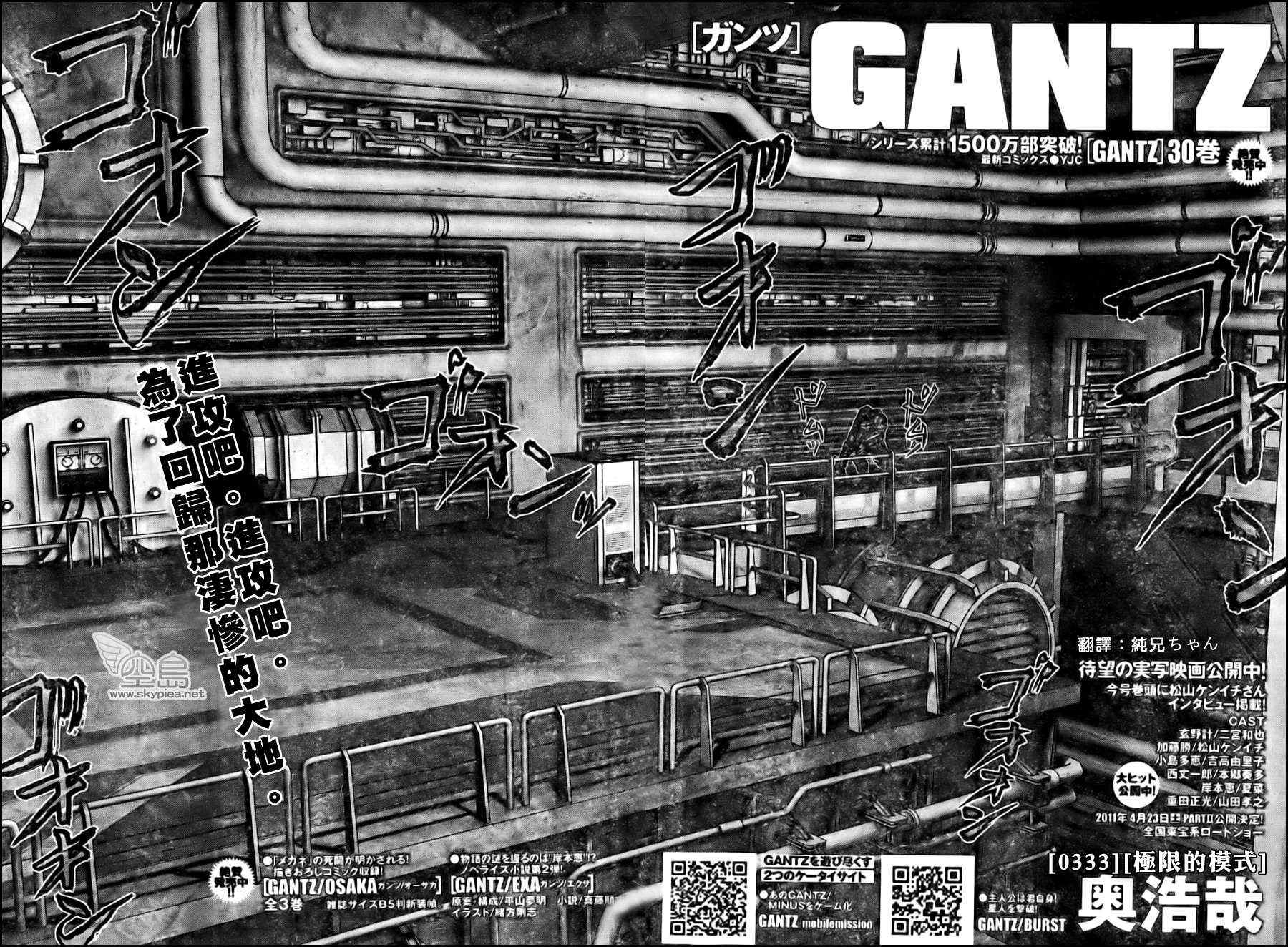 杀戮都市gantz人物图片漫画,第333话2图